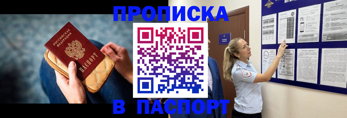 прописка гарантия в Нижнеудинске